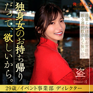 戸田りえ【俺の素人-Z-】 十束るう