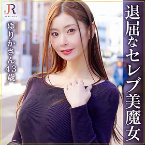 ゆりかさん【JYUKU RICH】 葵百合香